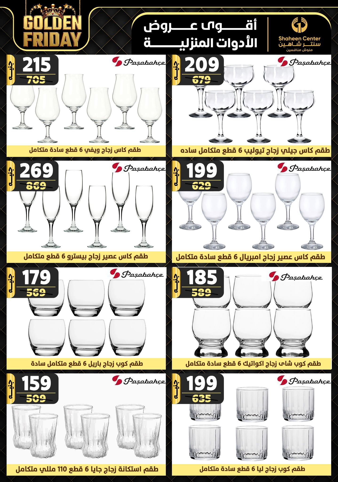 shaheen-center offers from 15nov to 21nov 2024 عروض سنتر شاهين من 15 نوفمبر حتى 21 نوفمبر 2024 صفحة رقم 46